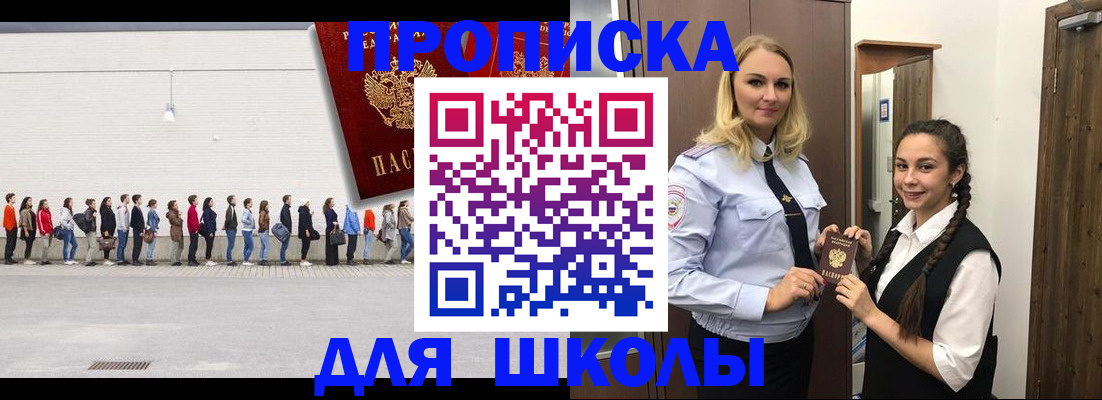 купить прописку в Черноголовке