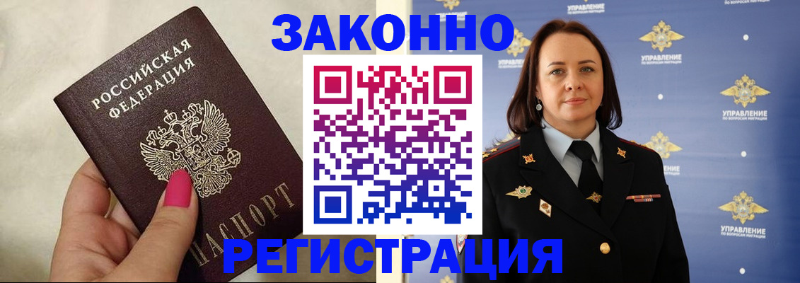 прописка для кредита в Черноголовке