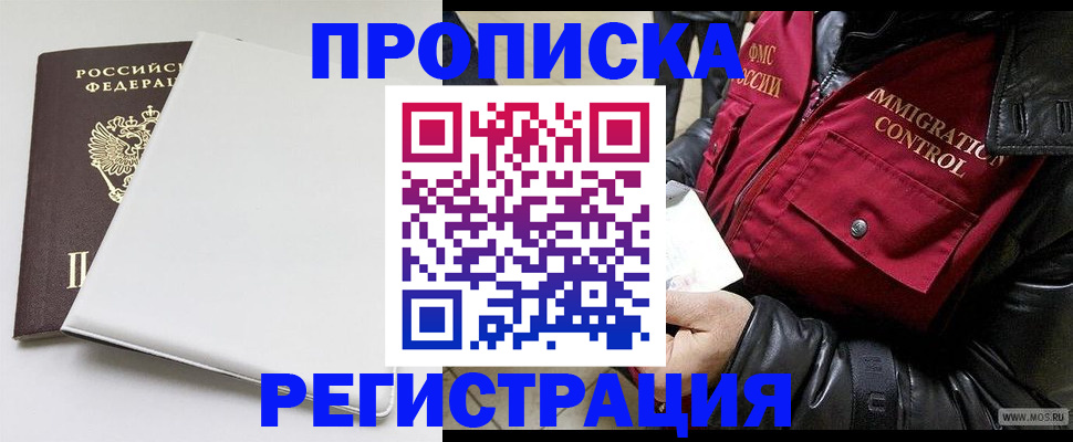 прописка паспорт в Черноголовке