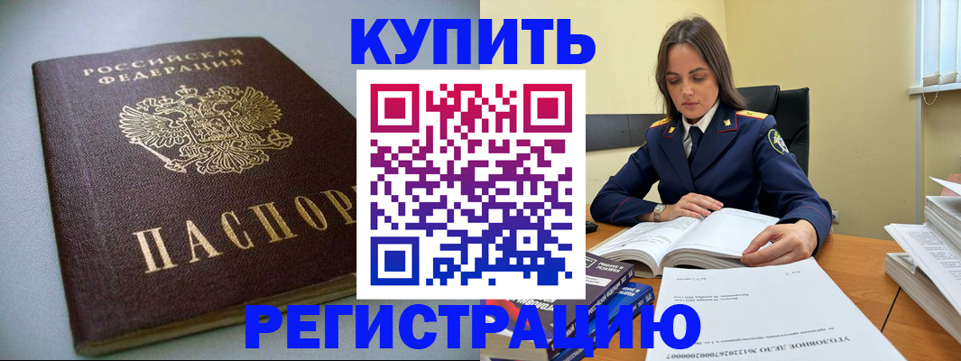 прописка для кредита в Черноголовке